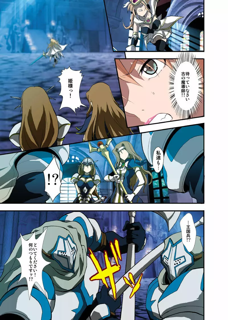 ファンタジー洗脳漫画「第一章 囚われた心」 - page9
