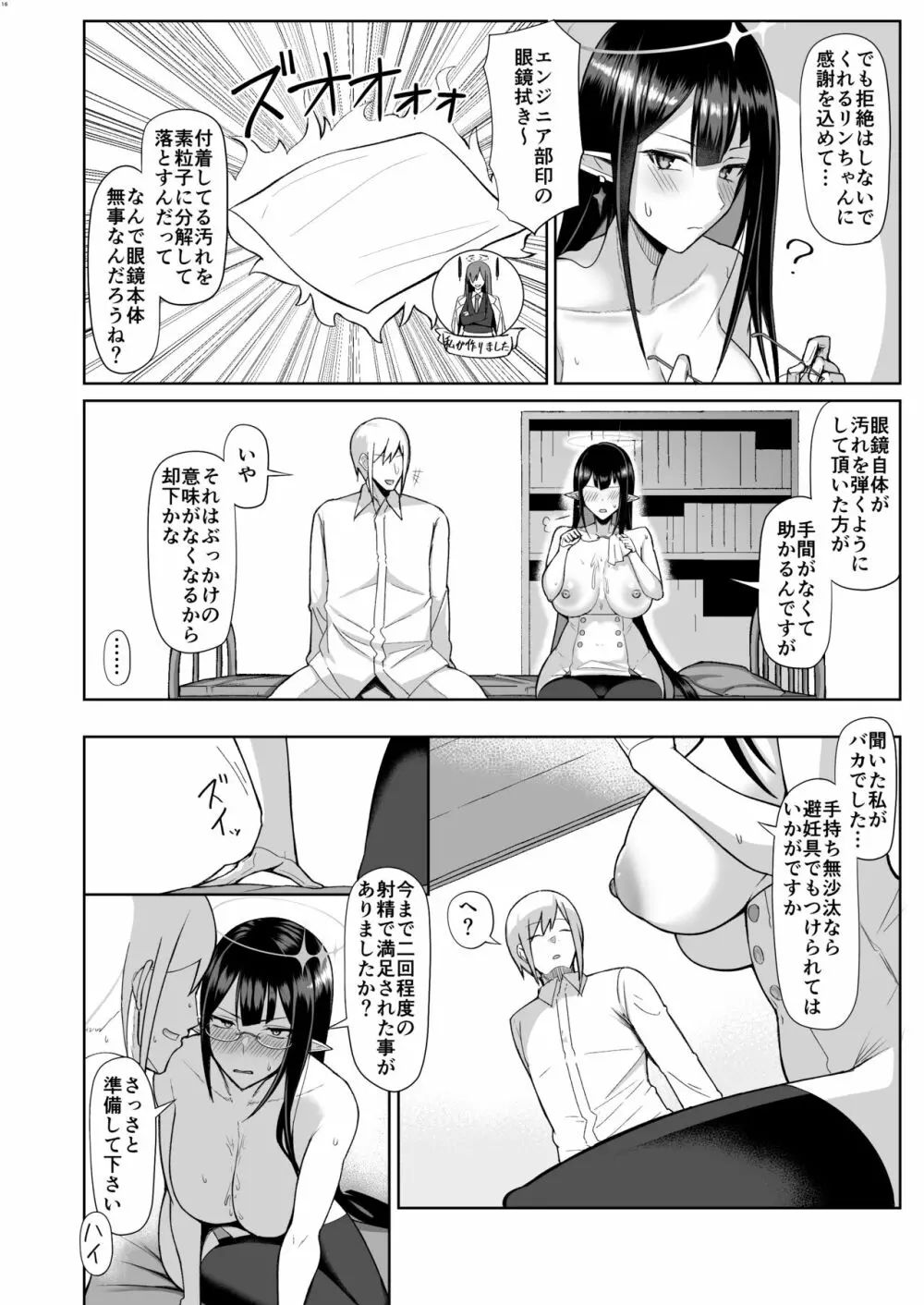 首席行政官の個人業務 - page15