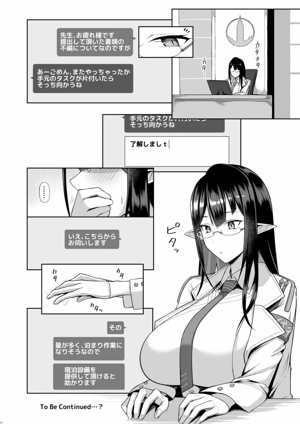 首席行政官の個人業務 - page23