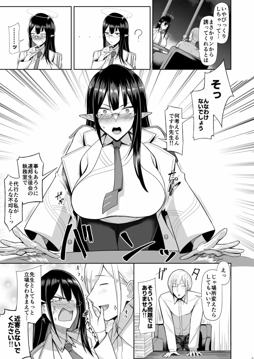 首席行政官の個人業務 - page4