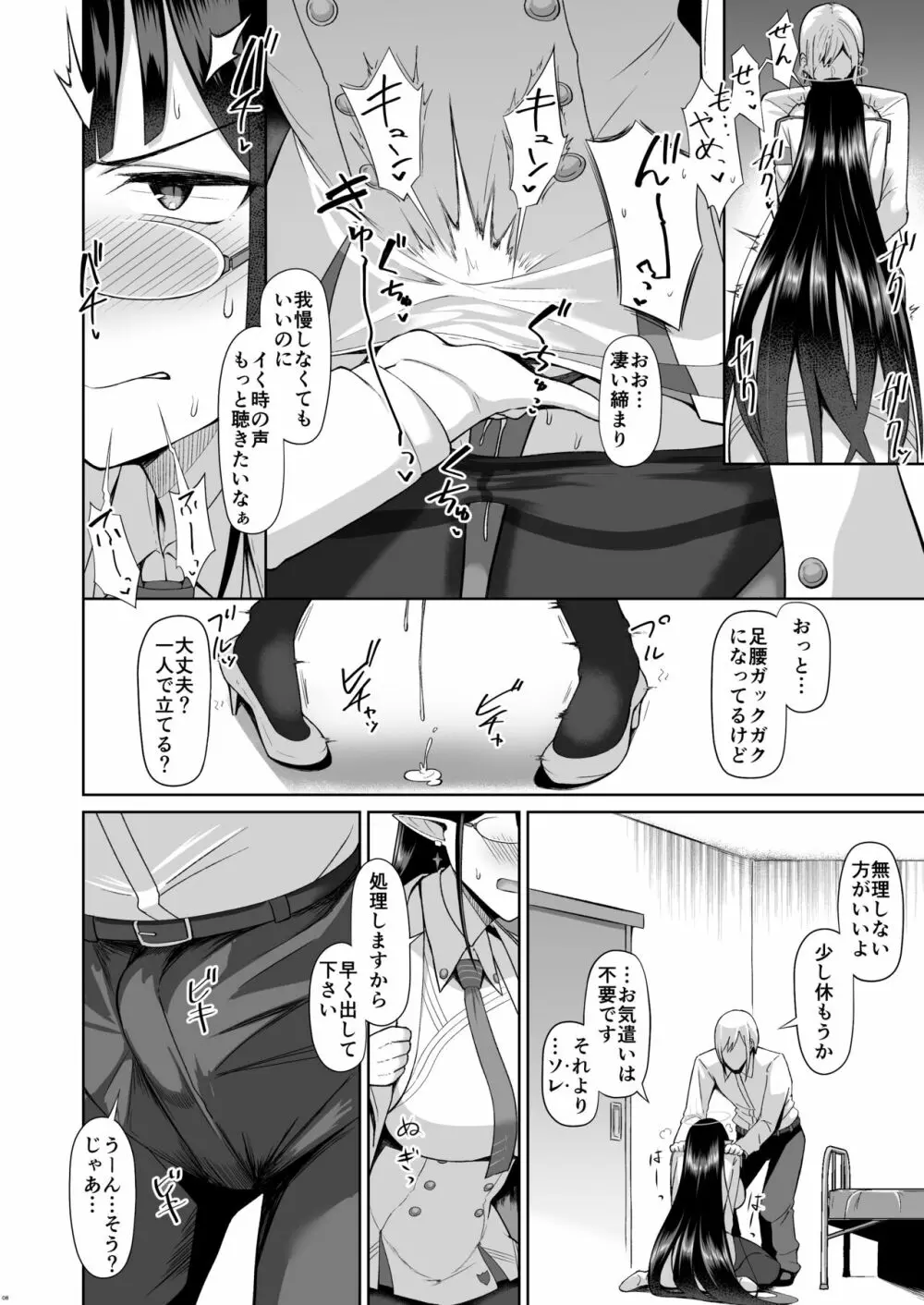 首席行政官の個人業務 - page7