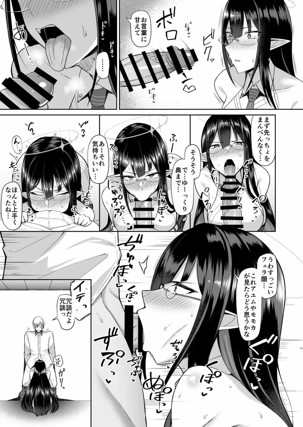 首席行政官の個人業務 - page8