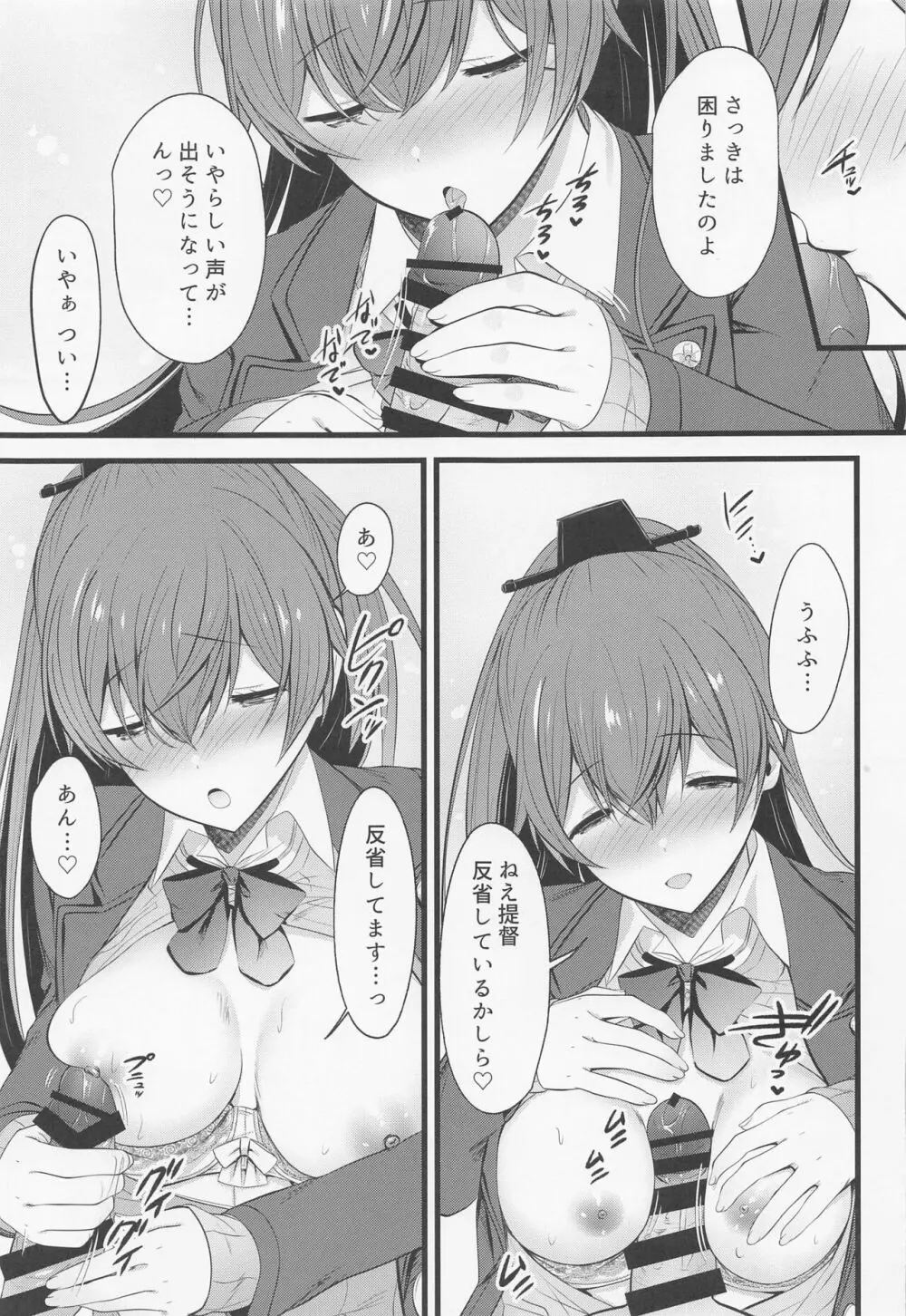 熊野と2人でご褒美を - page10
