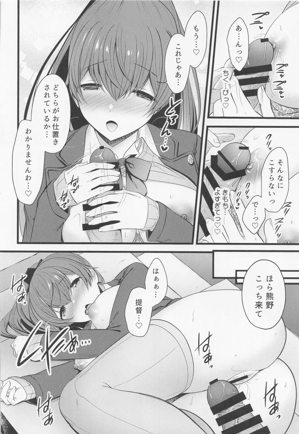 熊野と2人でご褒美を - page11