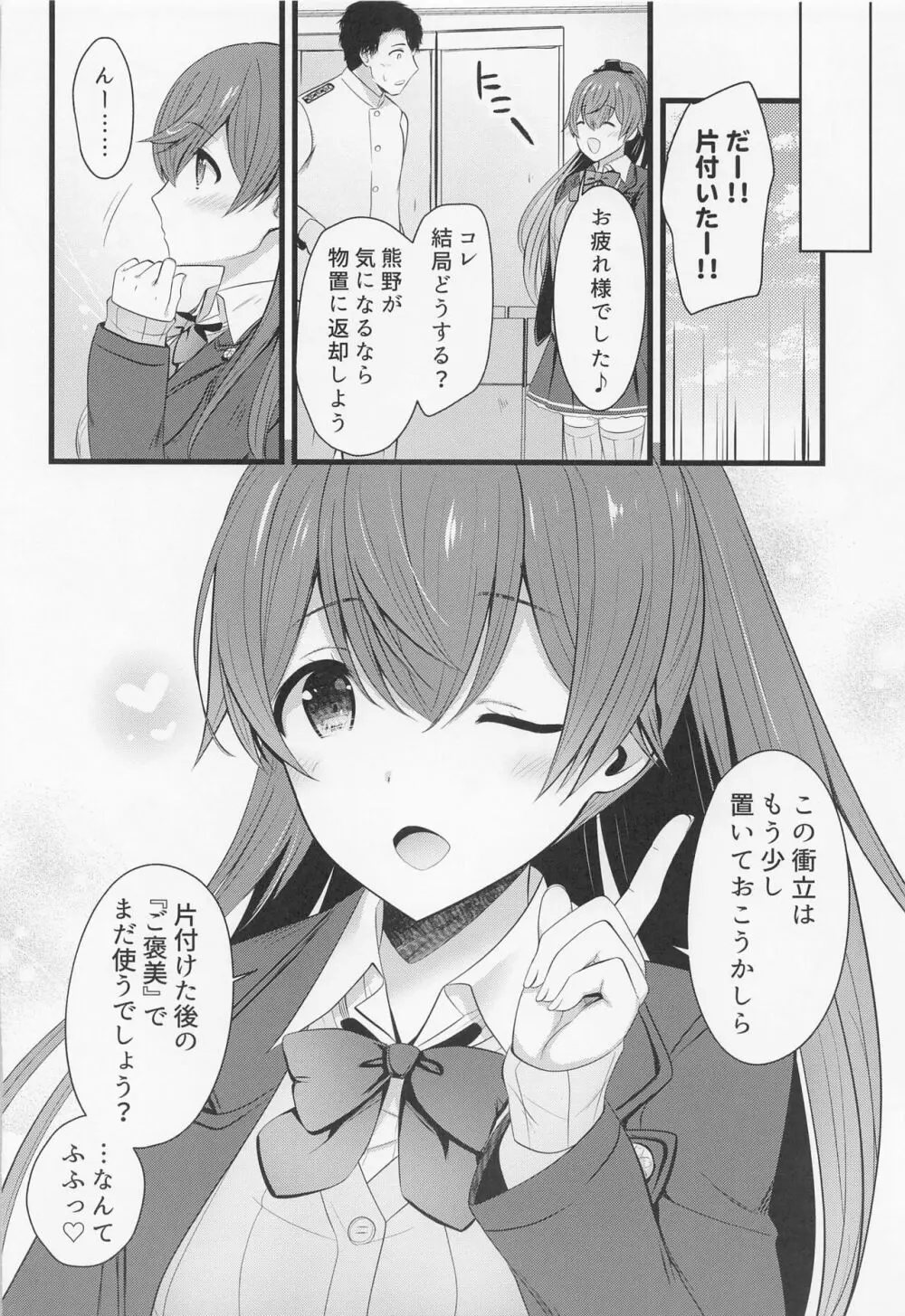 熊野と2人でご褒美を - page19