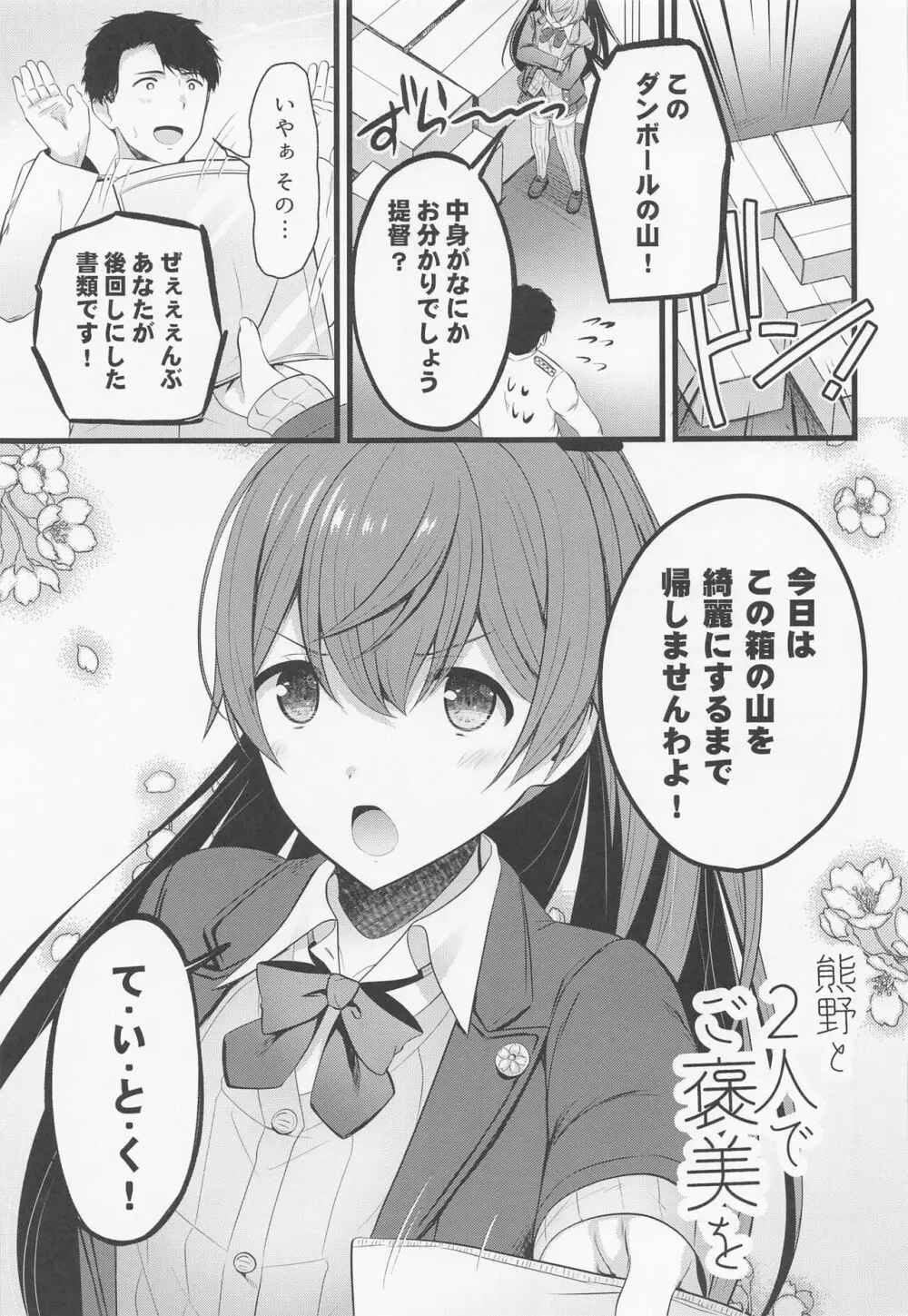 熊野と2人でご褒美を - page2