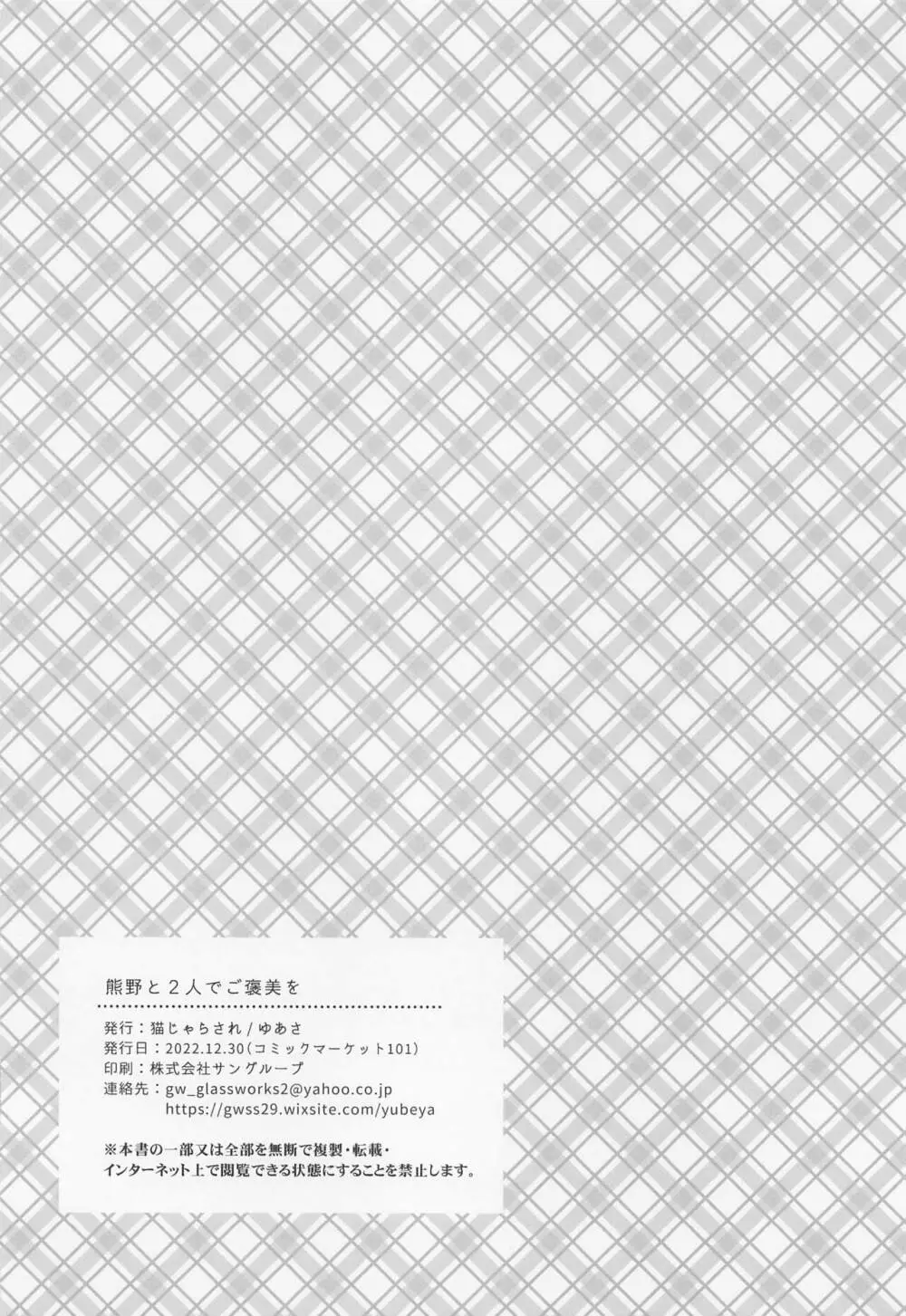 熊野と2人でご褒美を - page21
