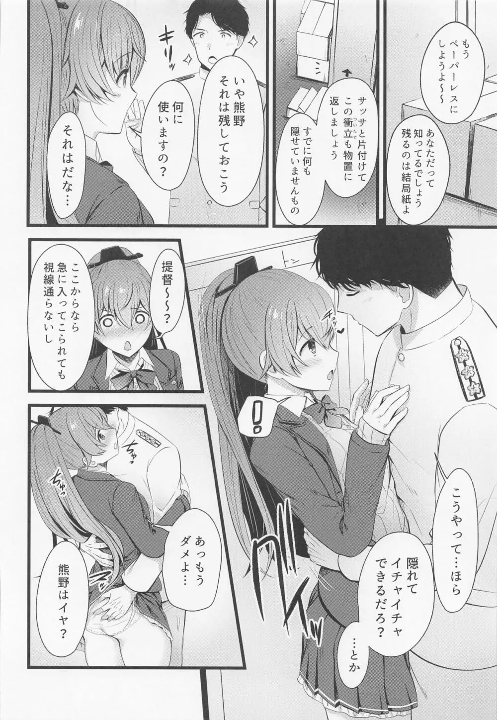 熊野と2人でご褒美を - page3