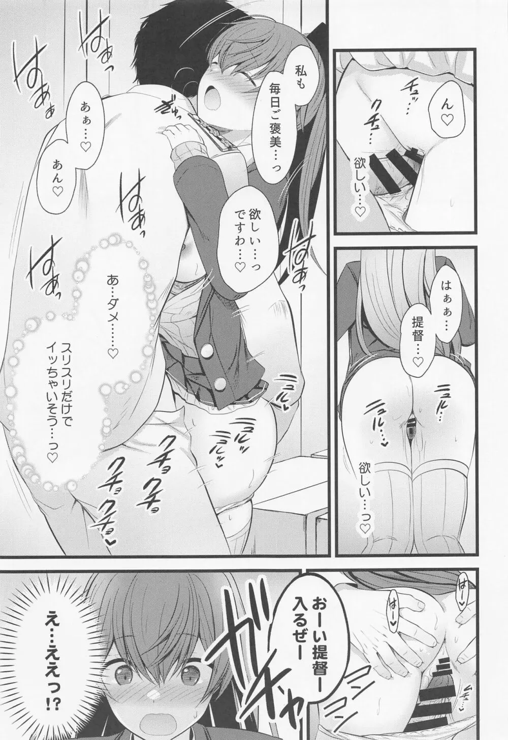 熊野と2人でご褒美を - page6