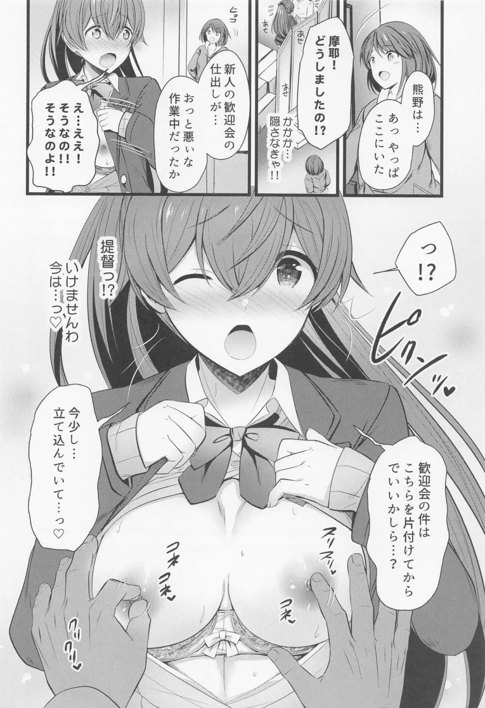 熊野と2人でご褒美を - page7