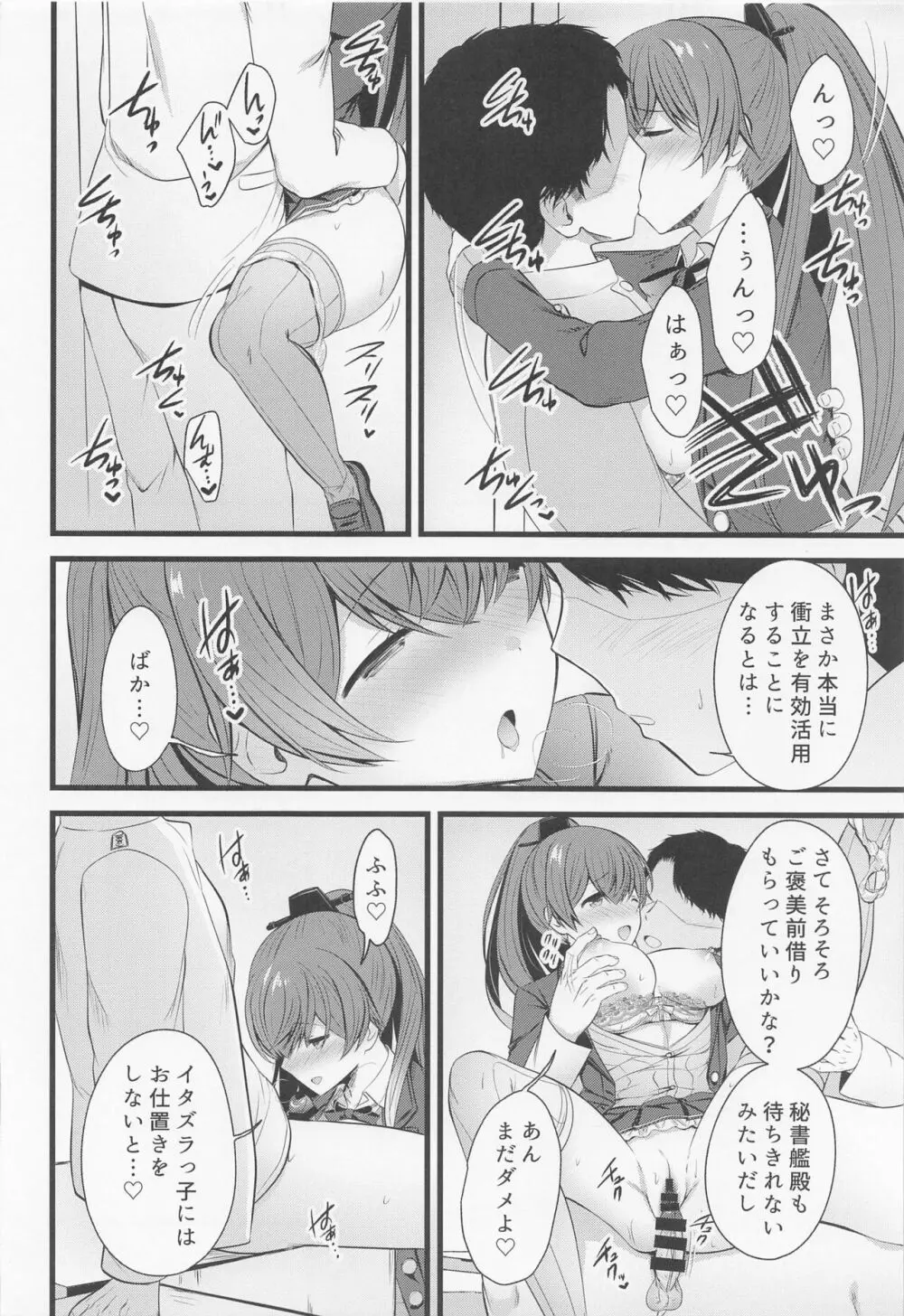 熊野と2人でご褒美を - page9