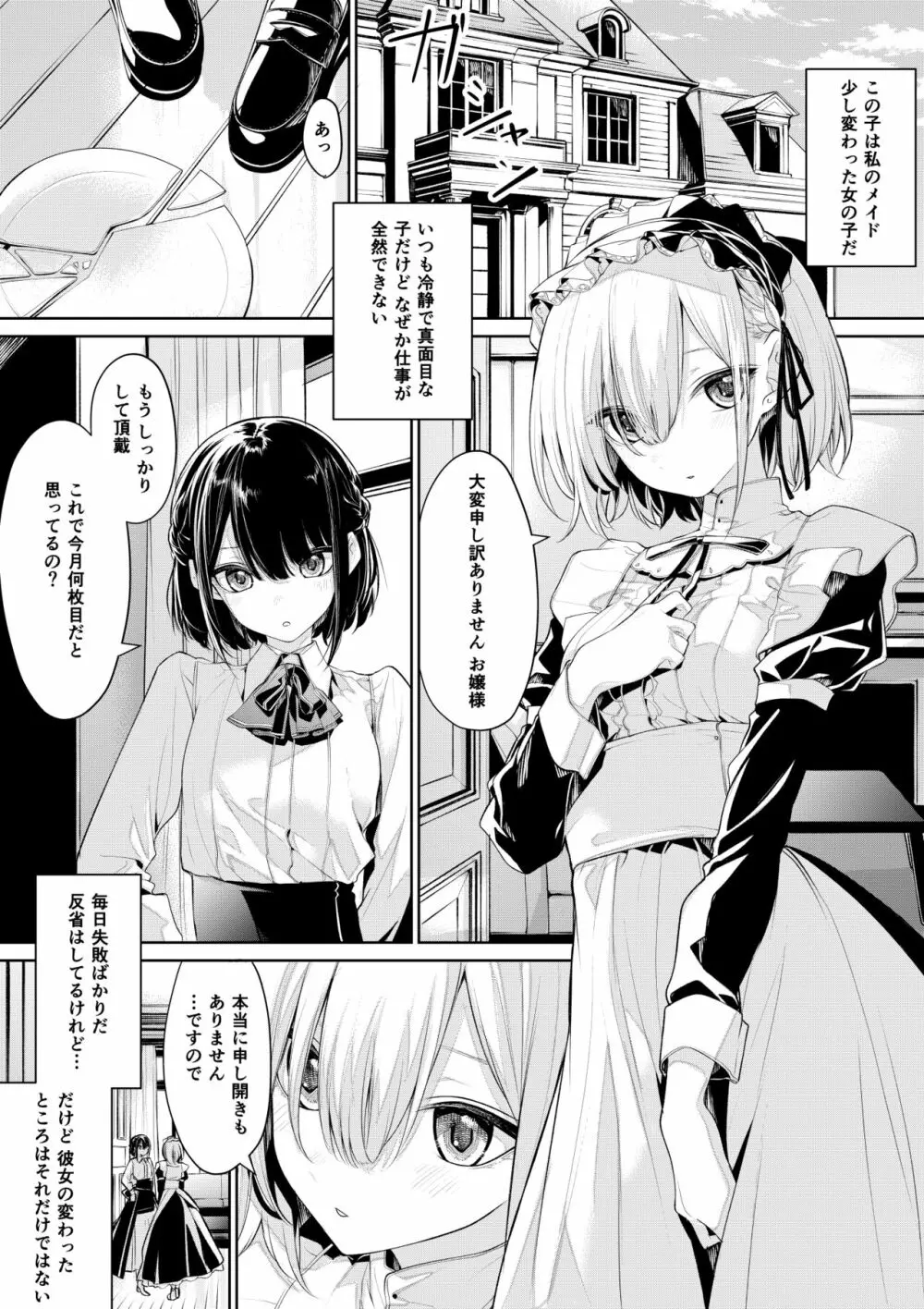 ざんか - page112
