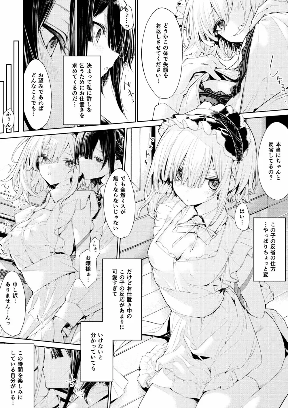 ざんか - page259