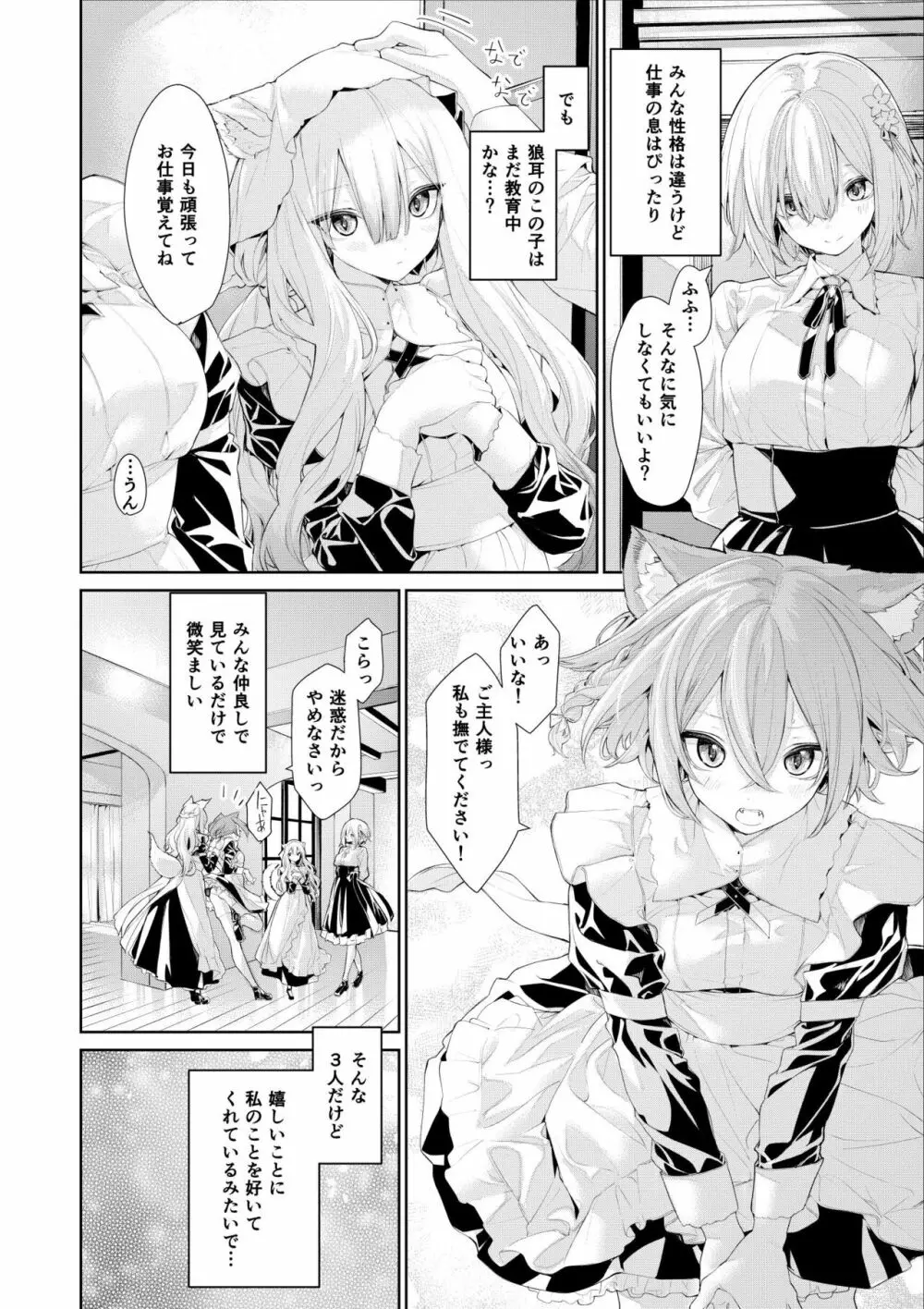 ざんか - page284