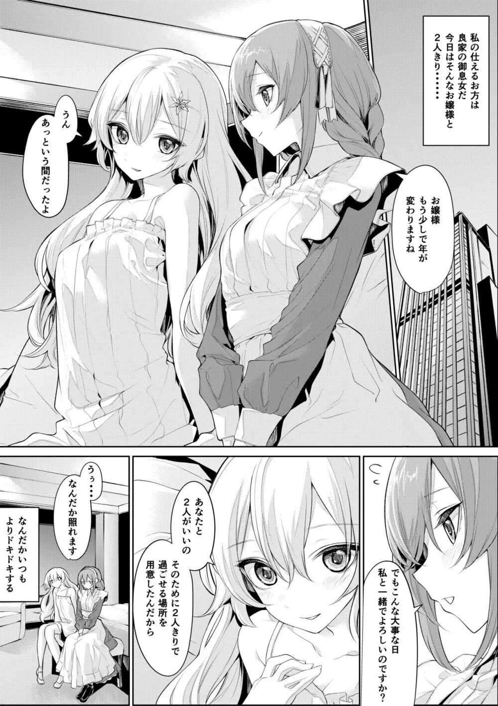 ざんか - page67