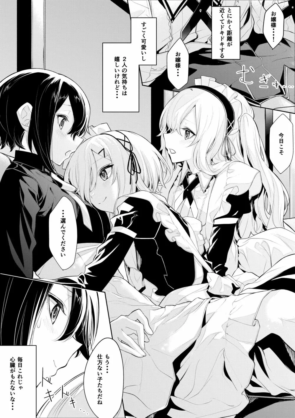 ざんか - page77