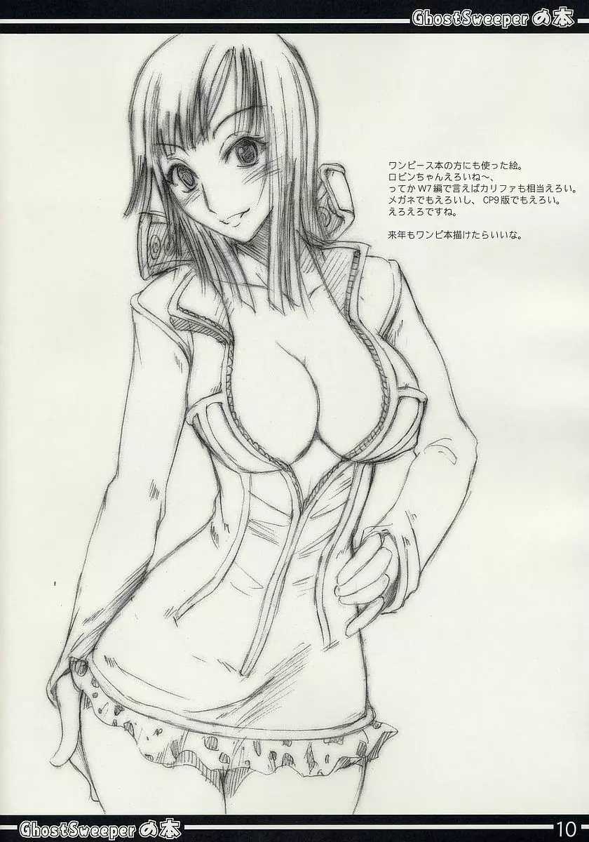 GhostSweeperの本 - page10