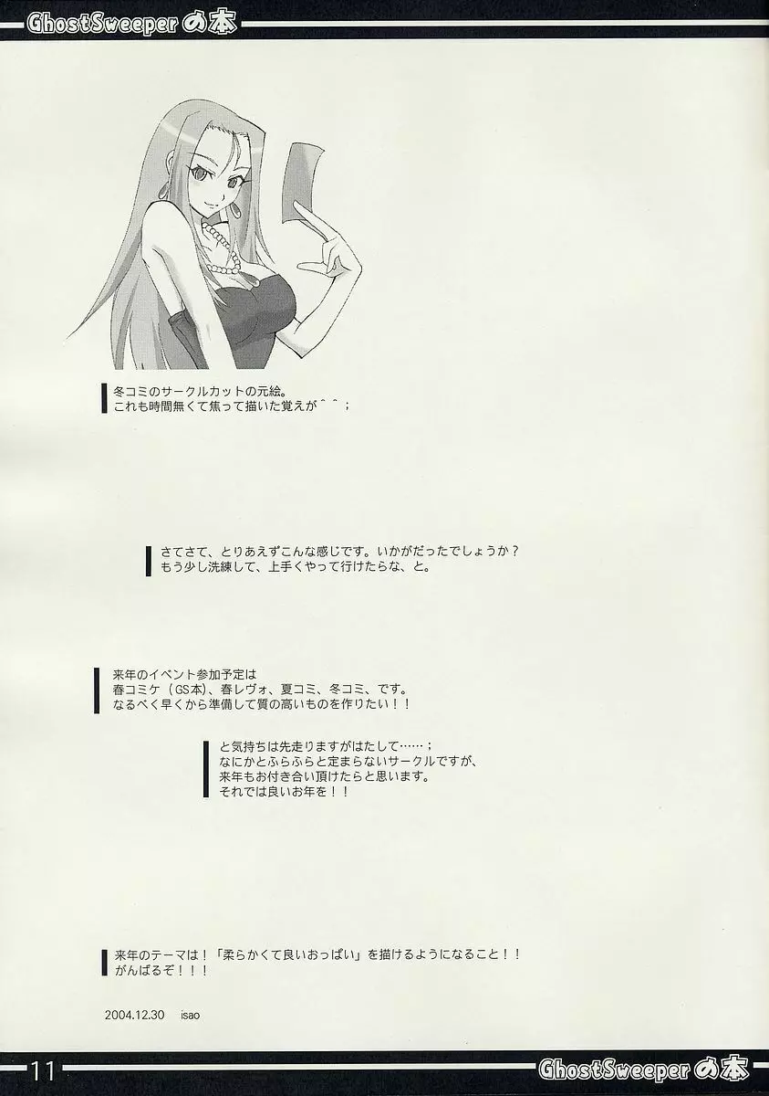 GhostSweeperの本 - page11