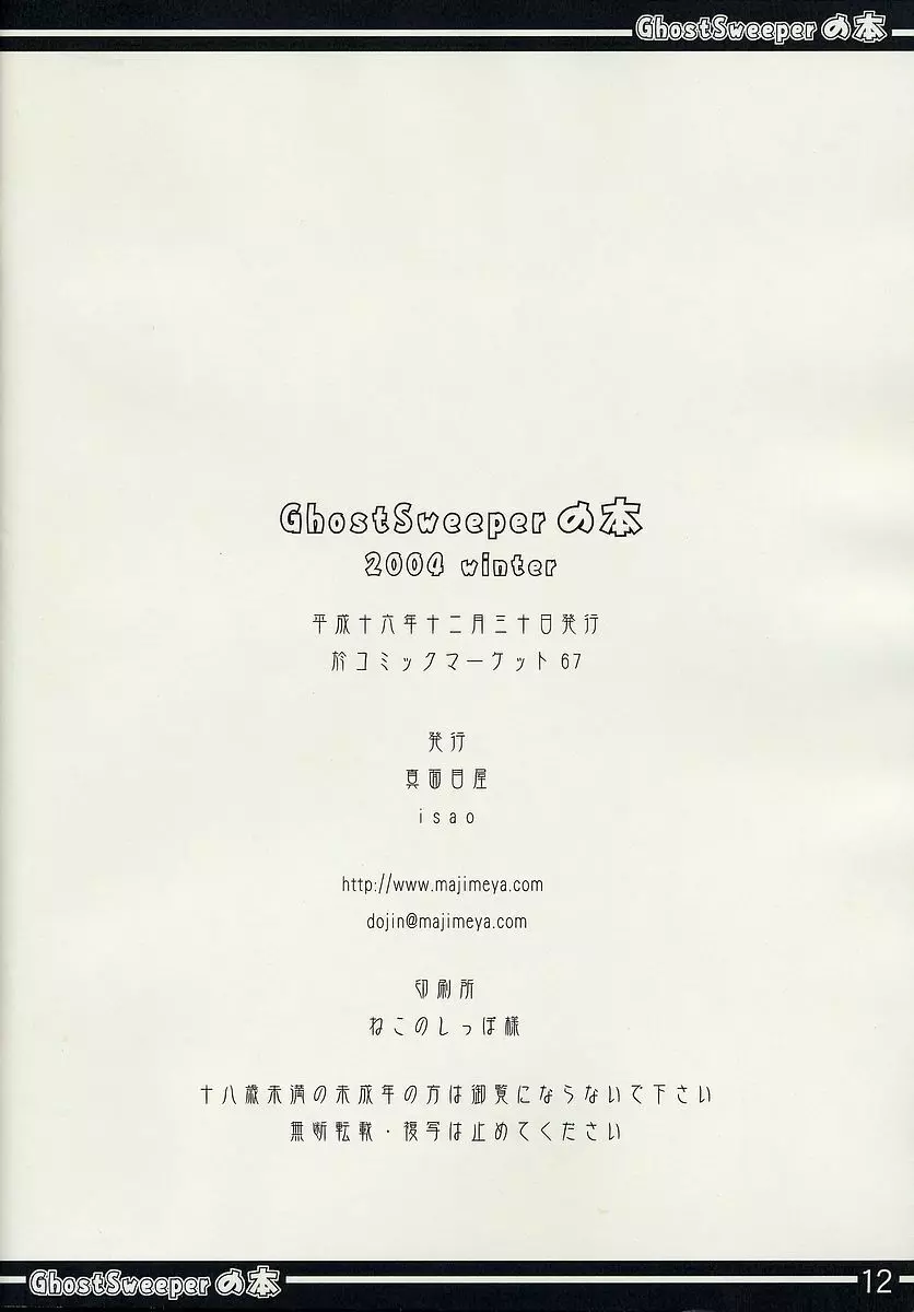 GhostSweeperの本 - page12