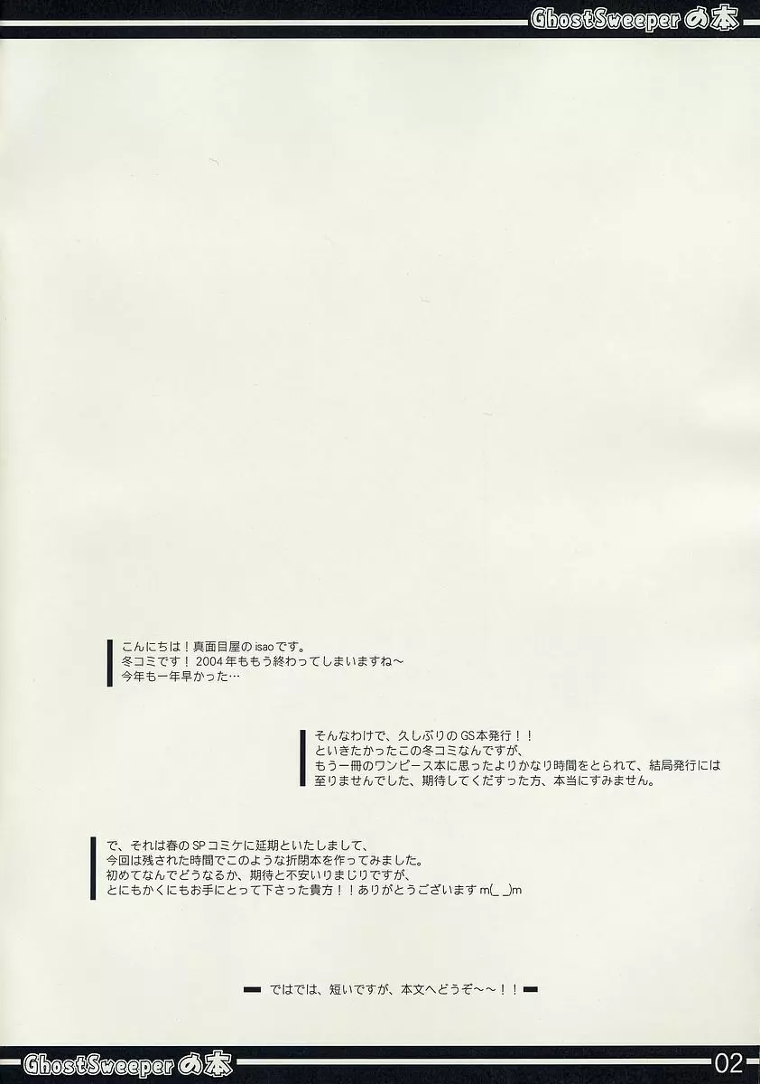 GhostSweeperの本 - page2