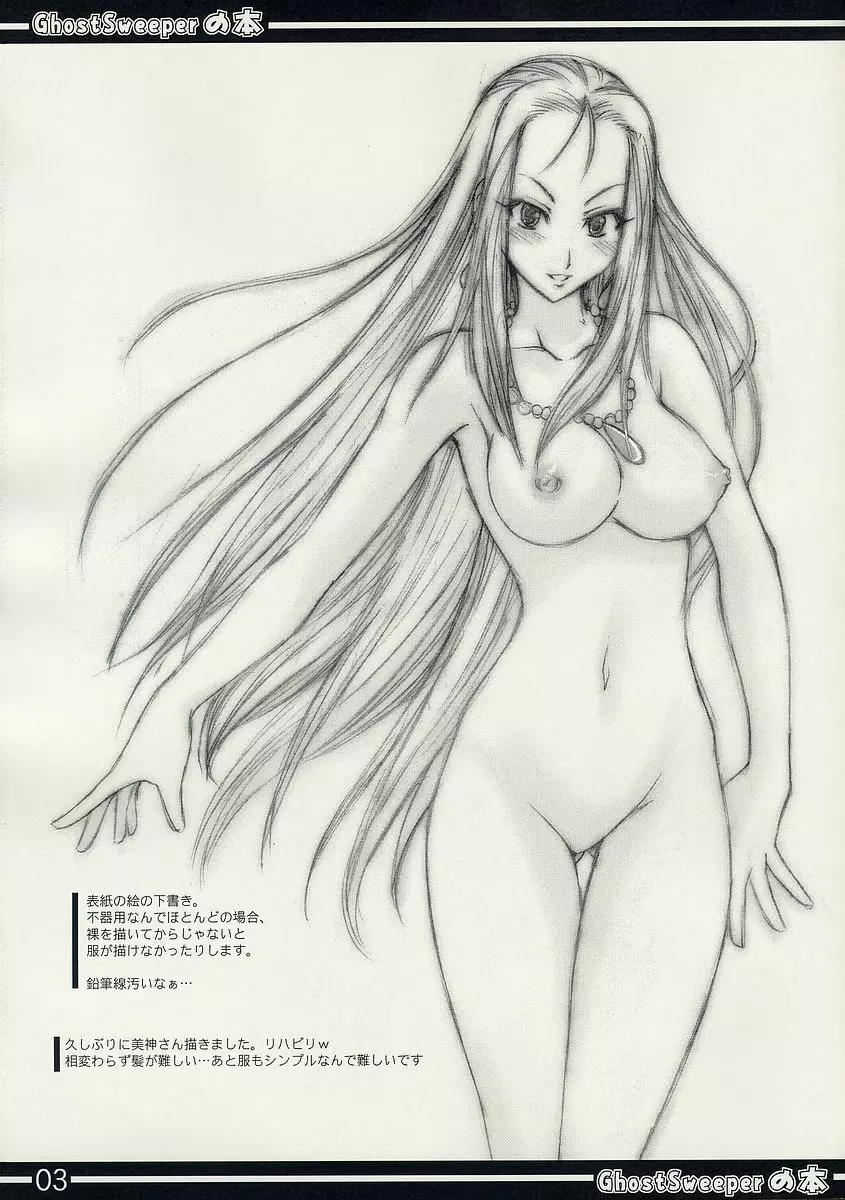 GhostSweeperの本 - page3