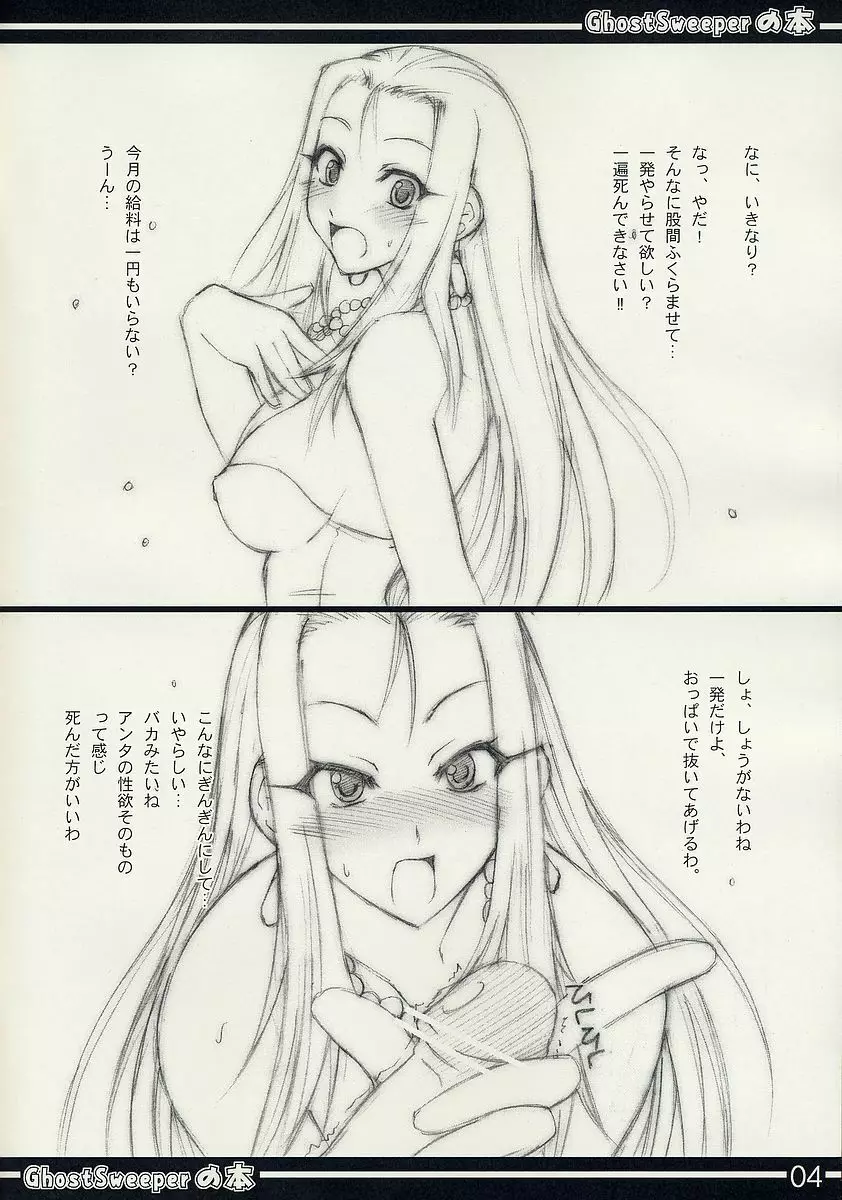 GhostSweeperの本 - page4