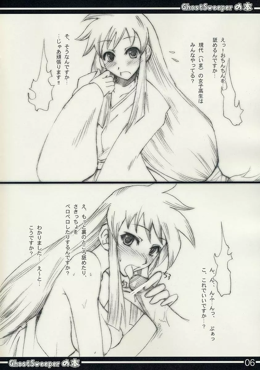 GhostSweeperの本 - page6