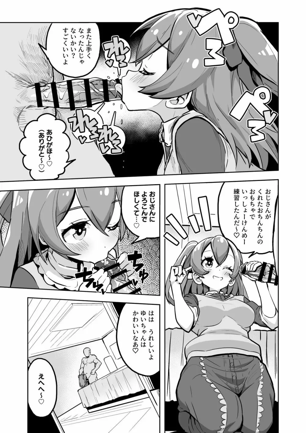 DELICIOUS TIME - page7