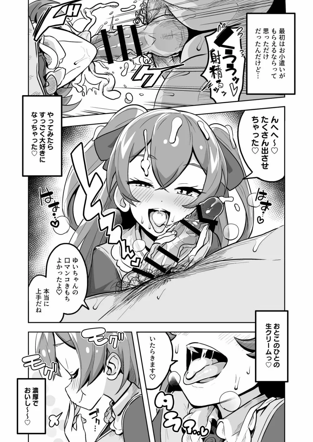 DELICIOUS TIME - page9