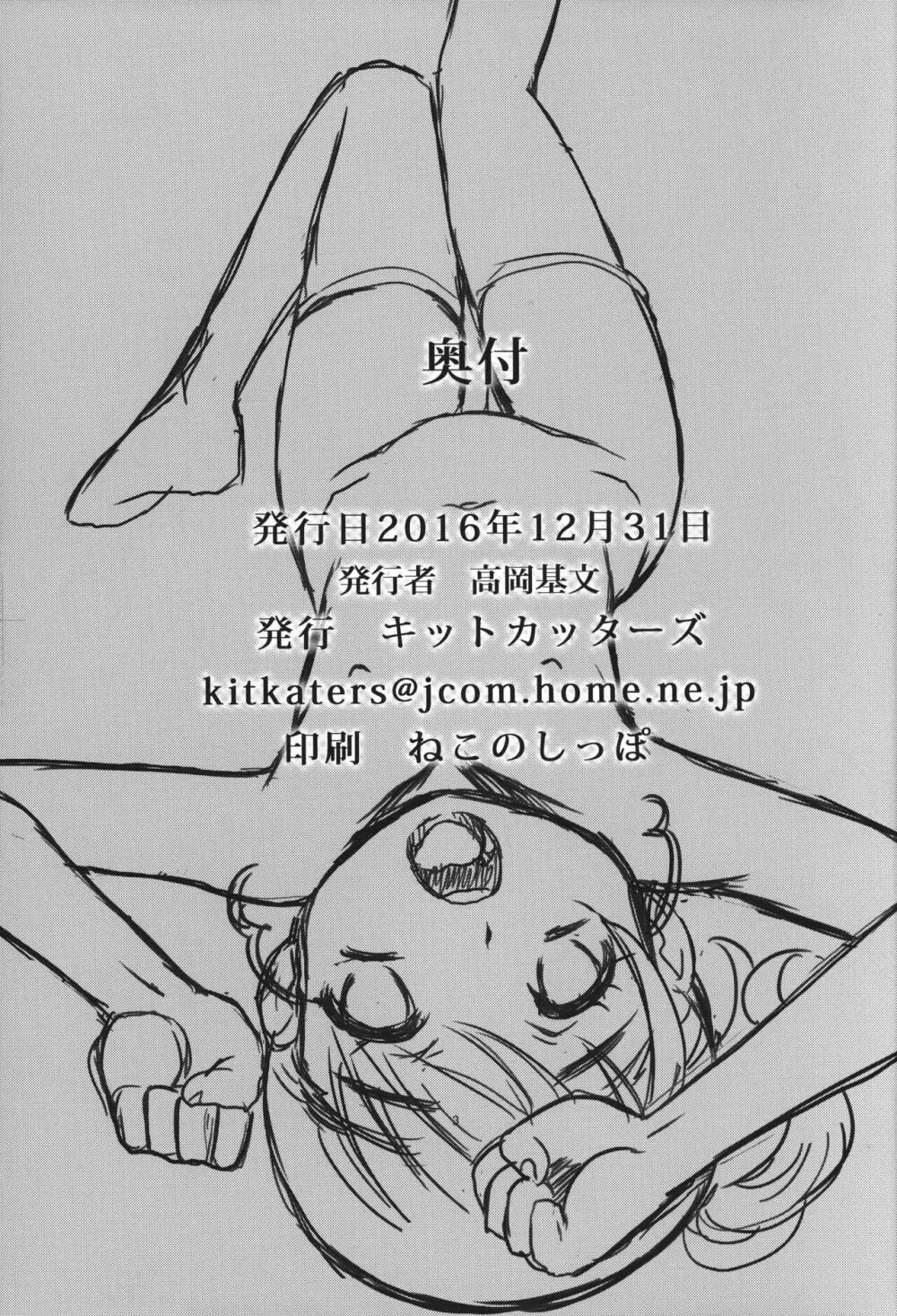 ふゆぷに - page24