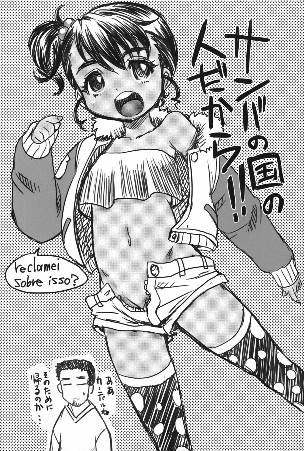 ふゆぷに - page25