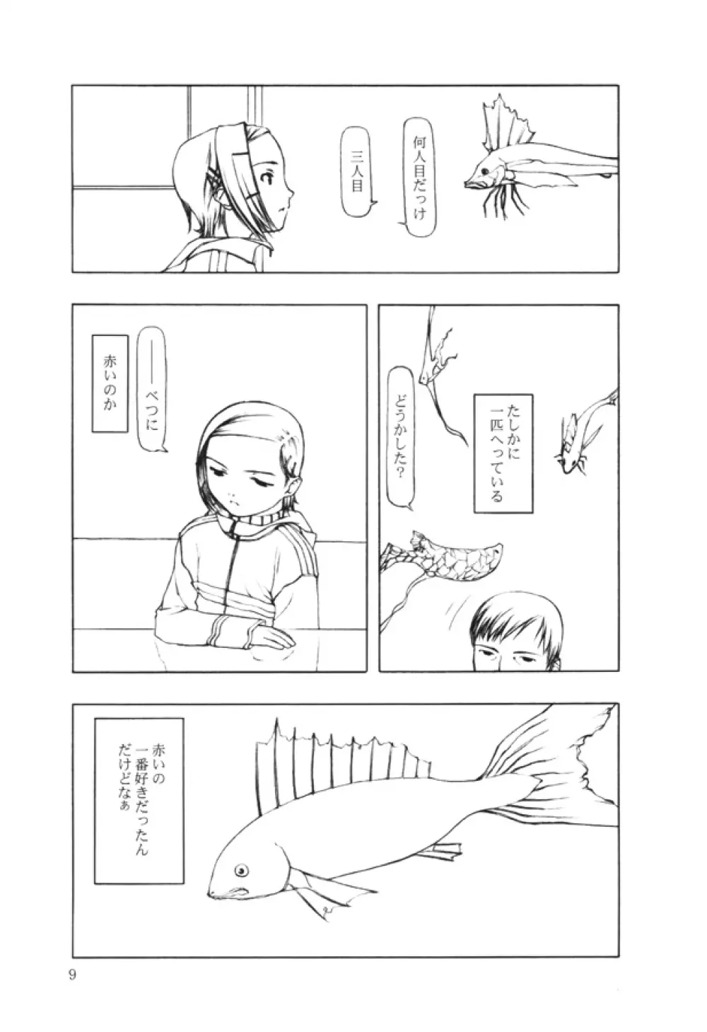 Ninensou - page105
