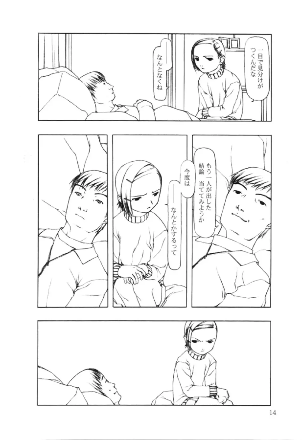 Ninensou - page110