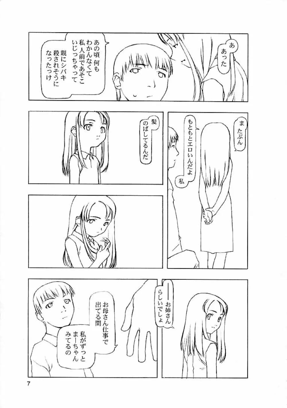 Ninensou - page133