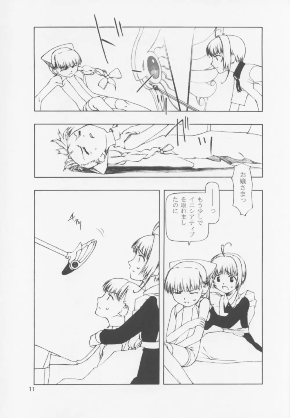 Ninensou - page168