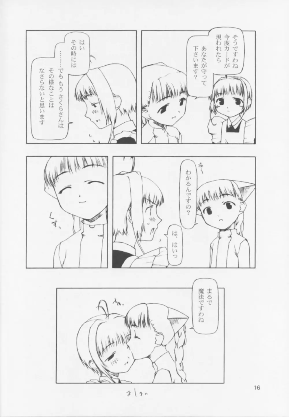 Ninensou - page173