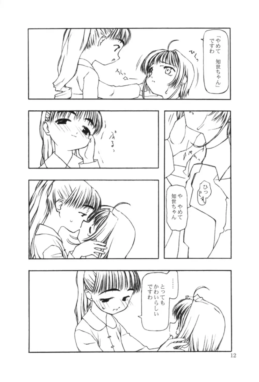 Ninensou - page190