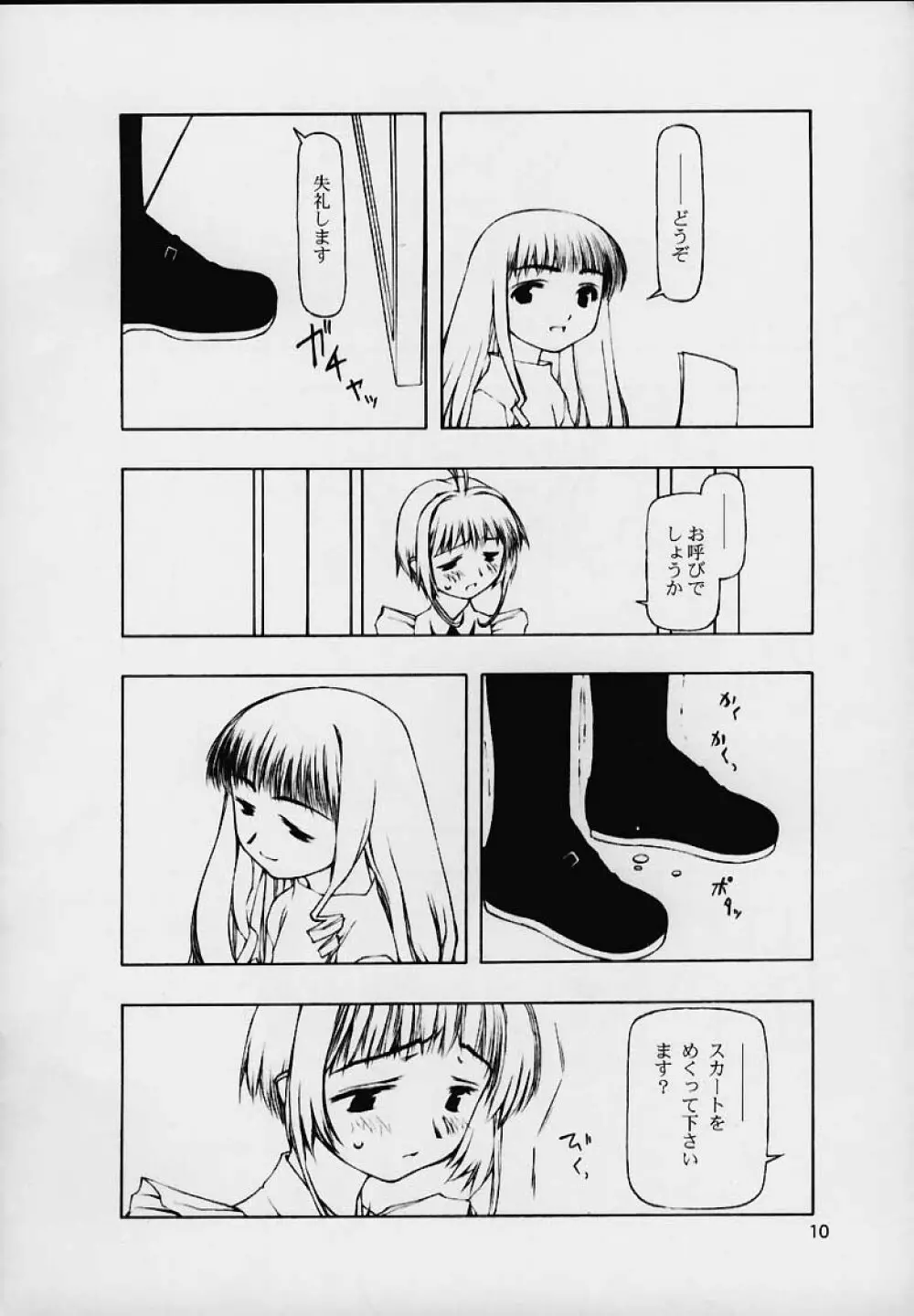 Ninensou - page59