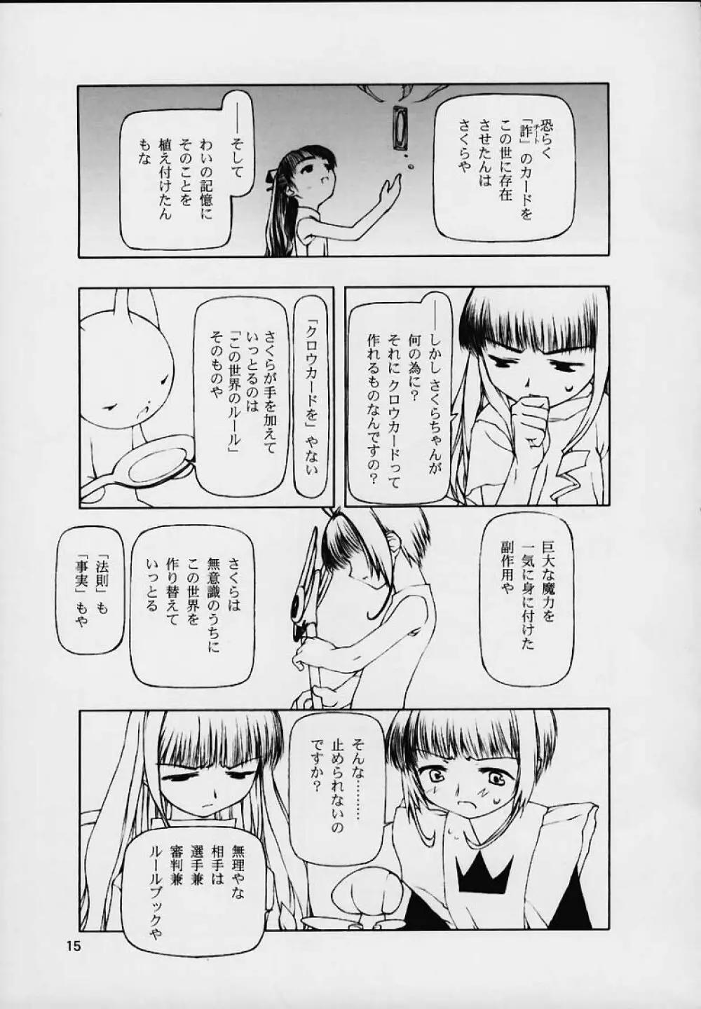 Ninensou - page64