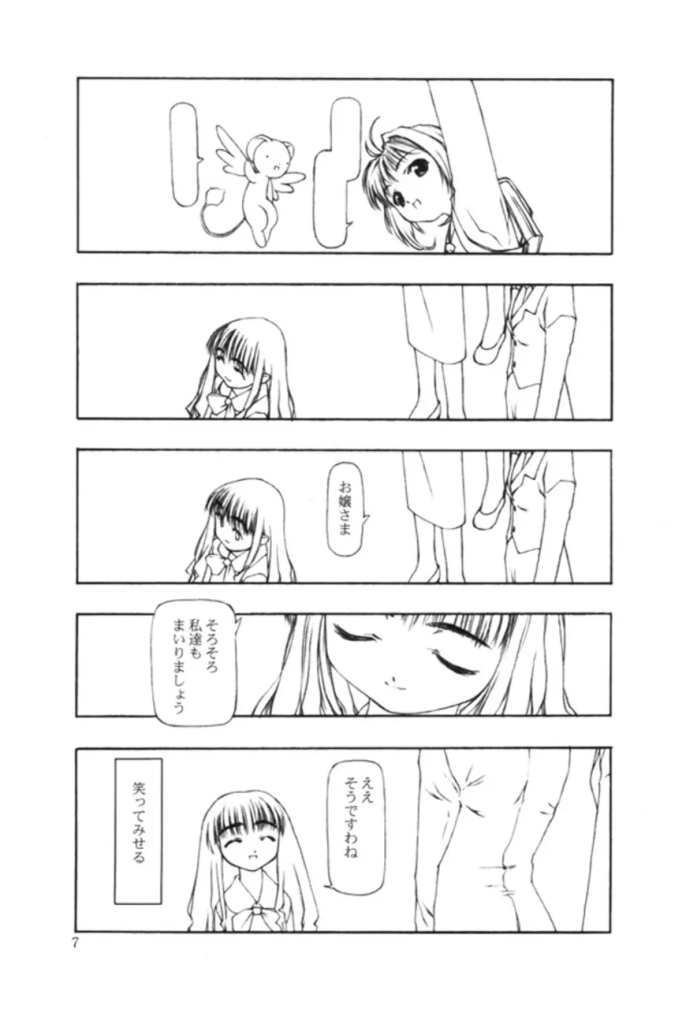 Ninensou - page77