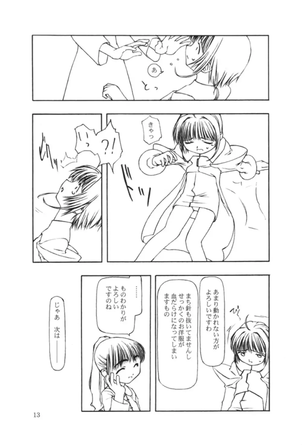 Ninensou - page83