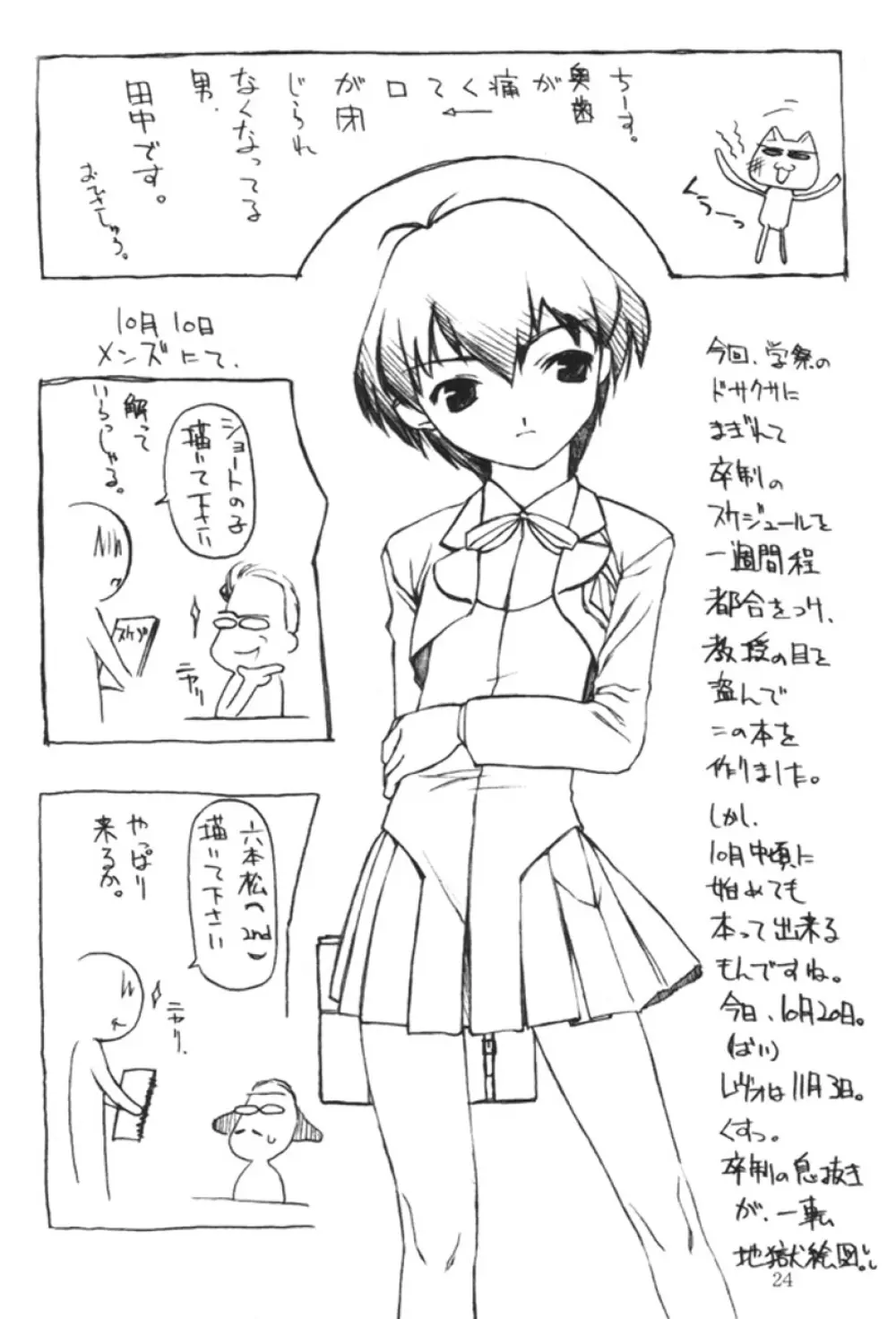 Ninensou - page94