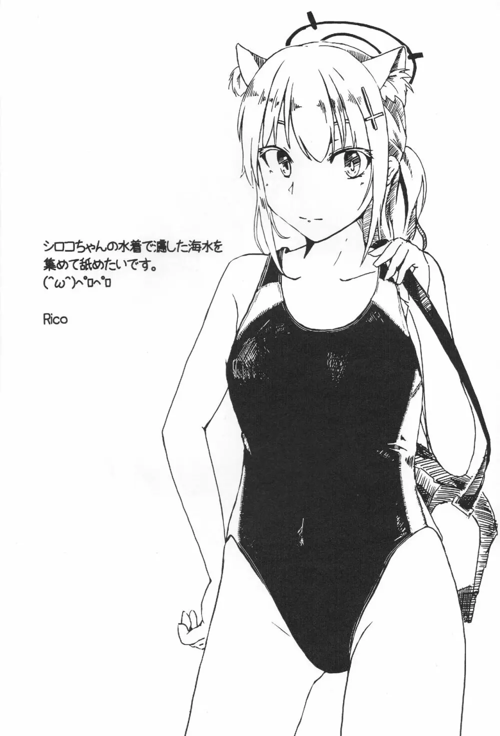 シロコと汗だくトレーニング 射精管理編 - page15