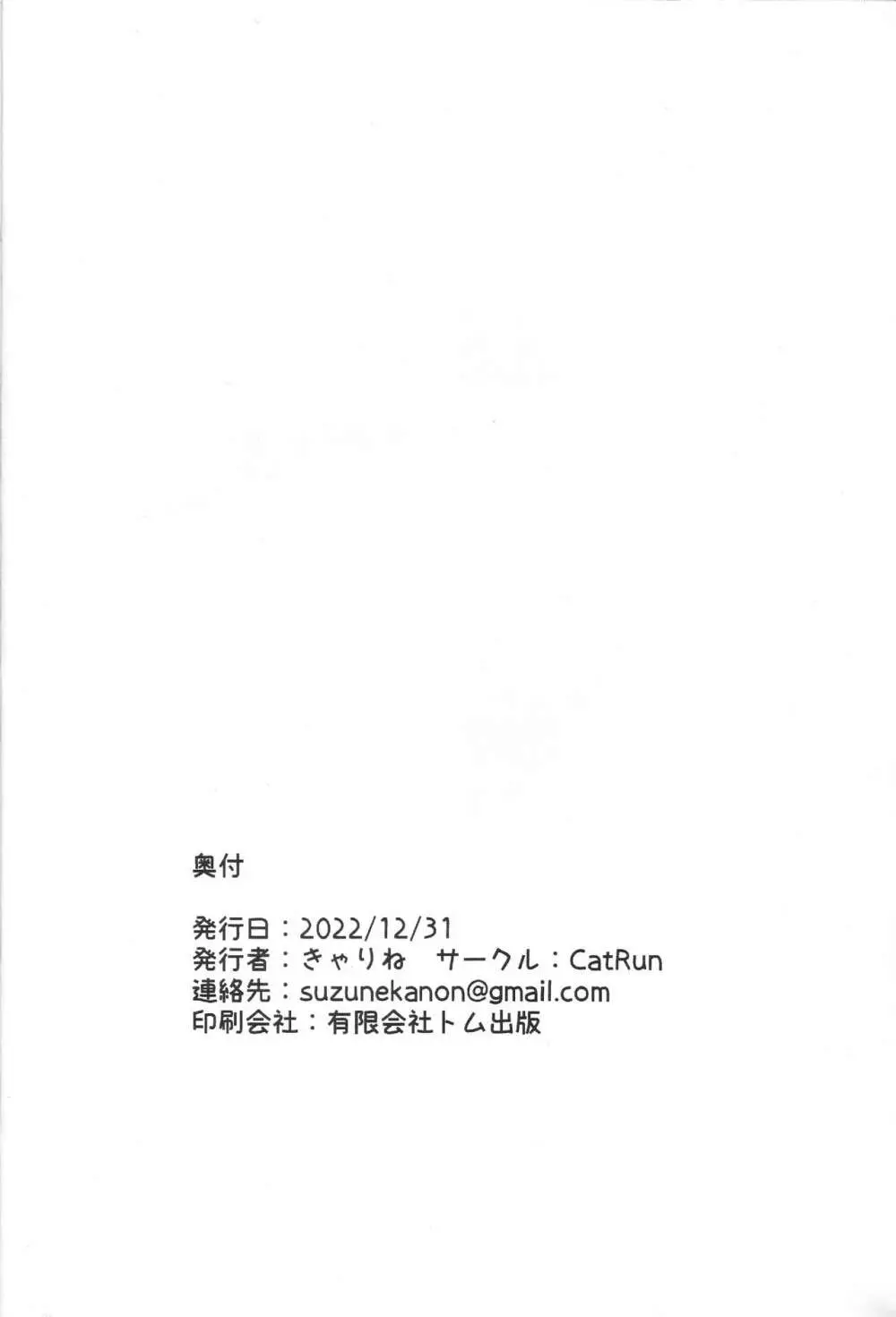 シロコと汗だくトレーニング 射精管理編 - page17
