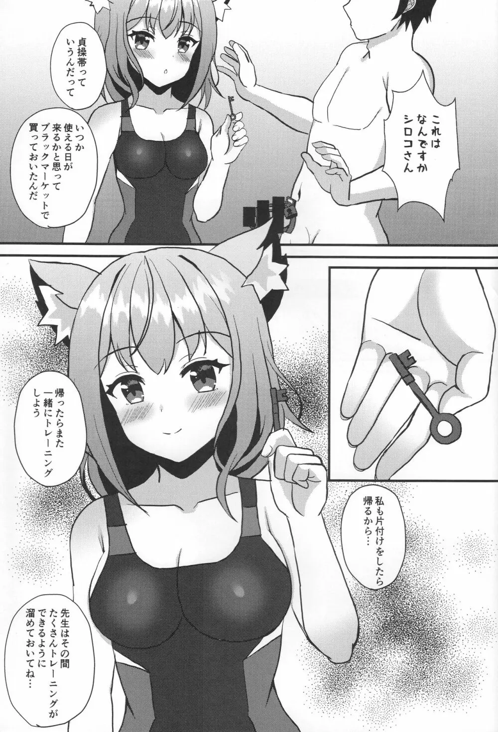 シロコと汗だくトレーニング 射精管理編 - page4