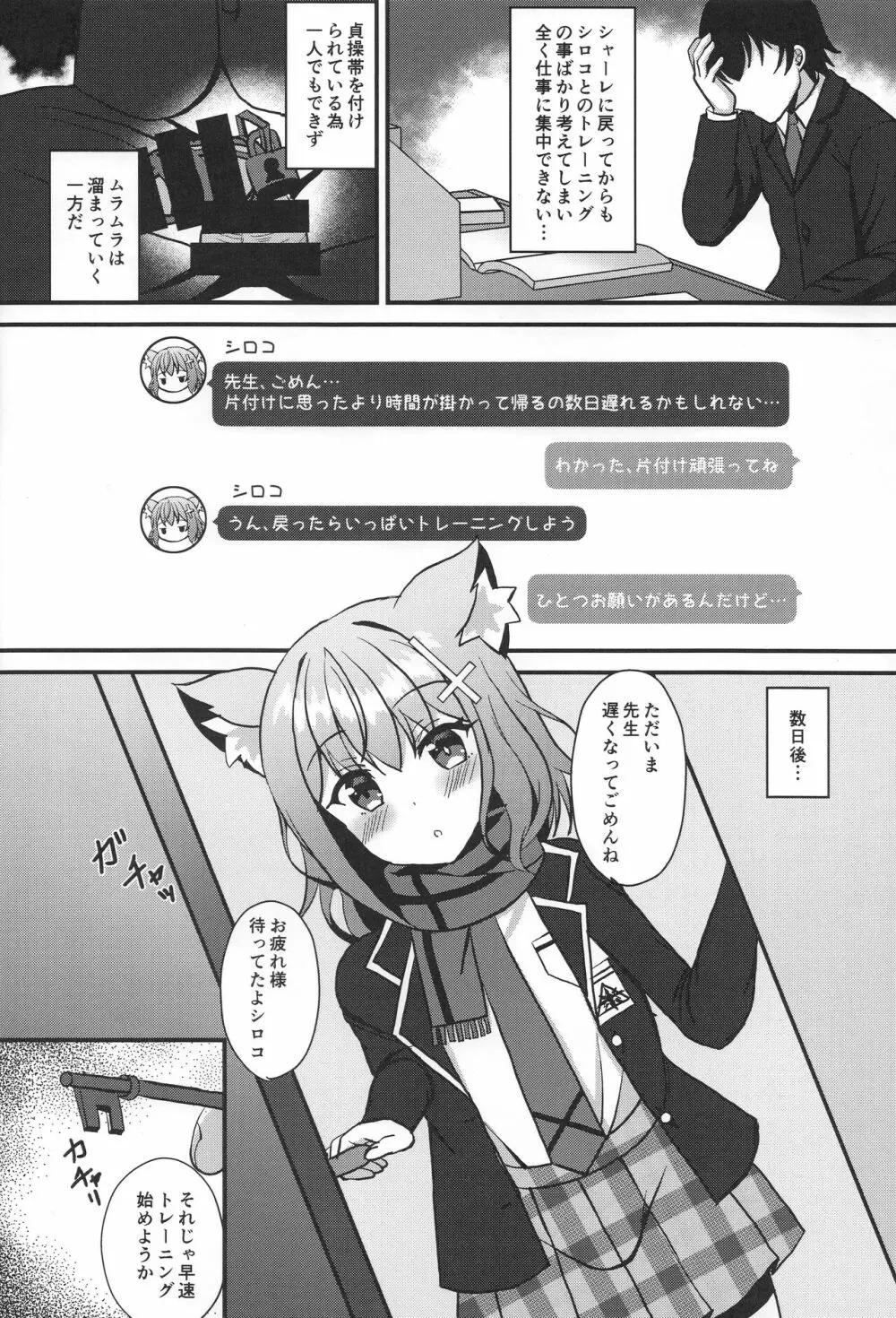 シロコと汗だくトレーニング 射精管理編 - page5