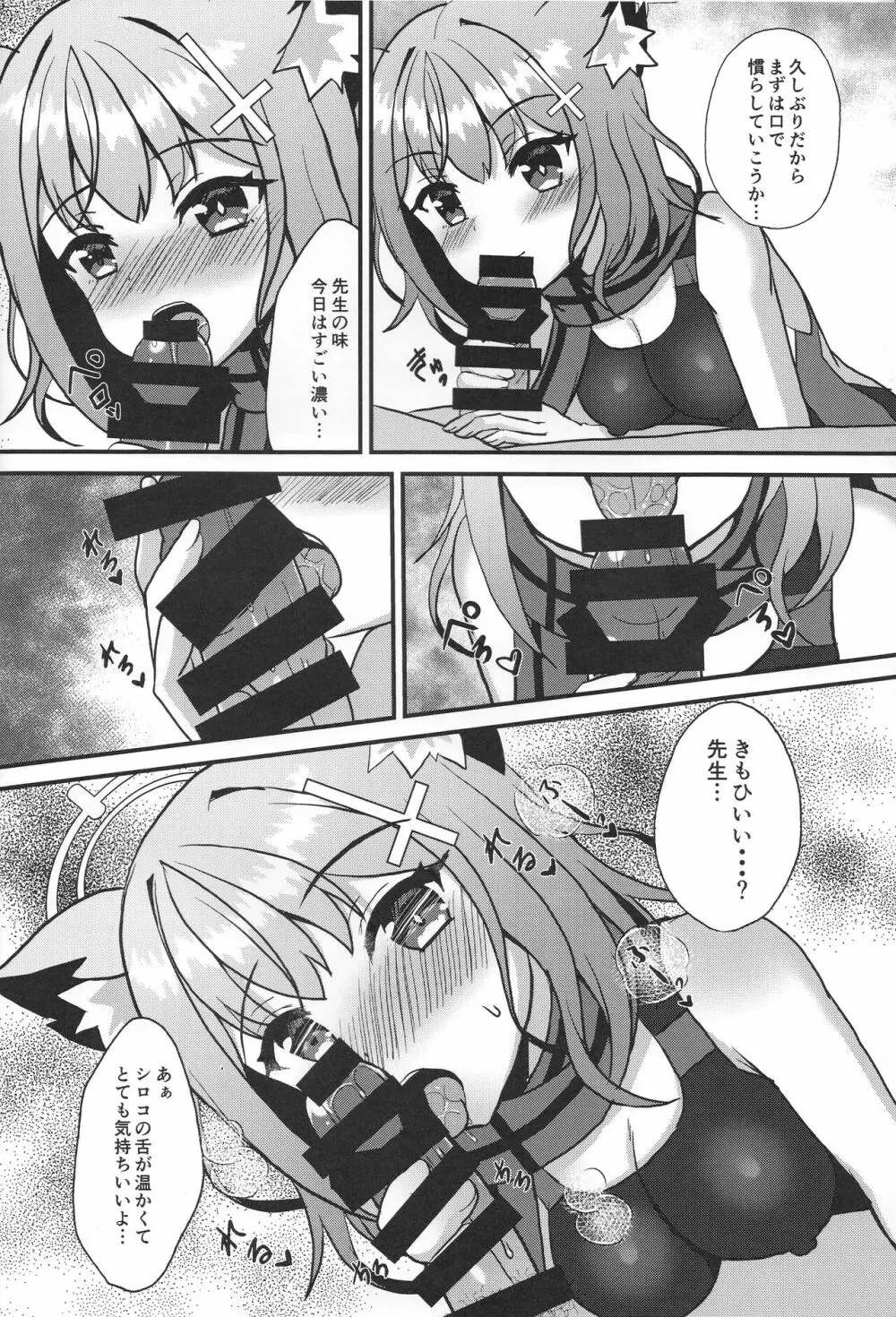 シロコと汗だくトレーニング 射精管理編 - page7