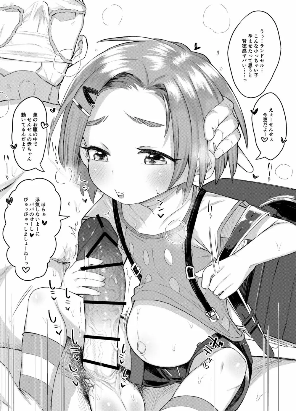 見せ槍シリーズ - page11