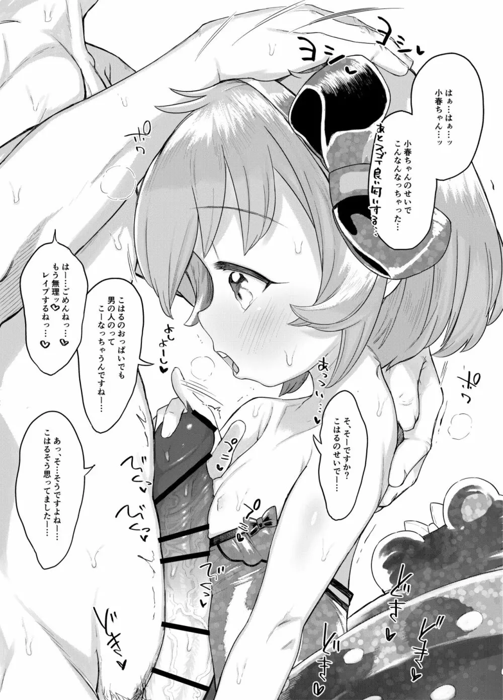 見せ槍シリーズ - page9