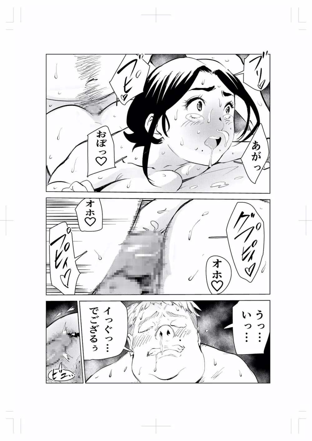 40歳の魔法使い2 - page64